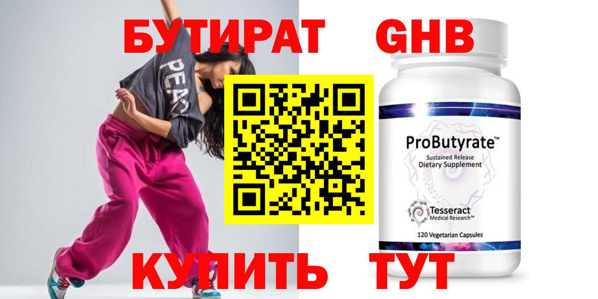 БУТИРАТ 99% Топки