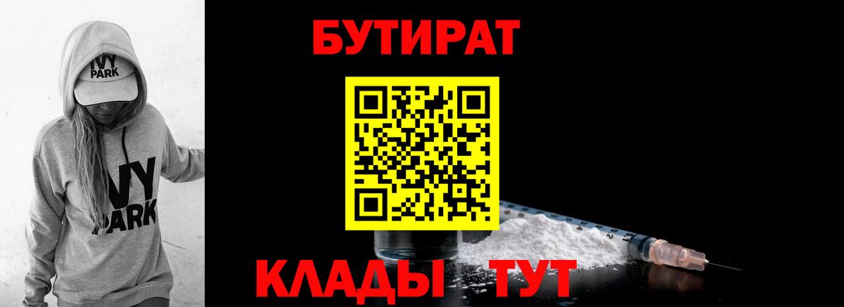 БУТИРАТ 99%  Вход с VPN  Топки 