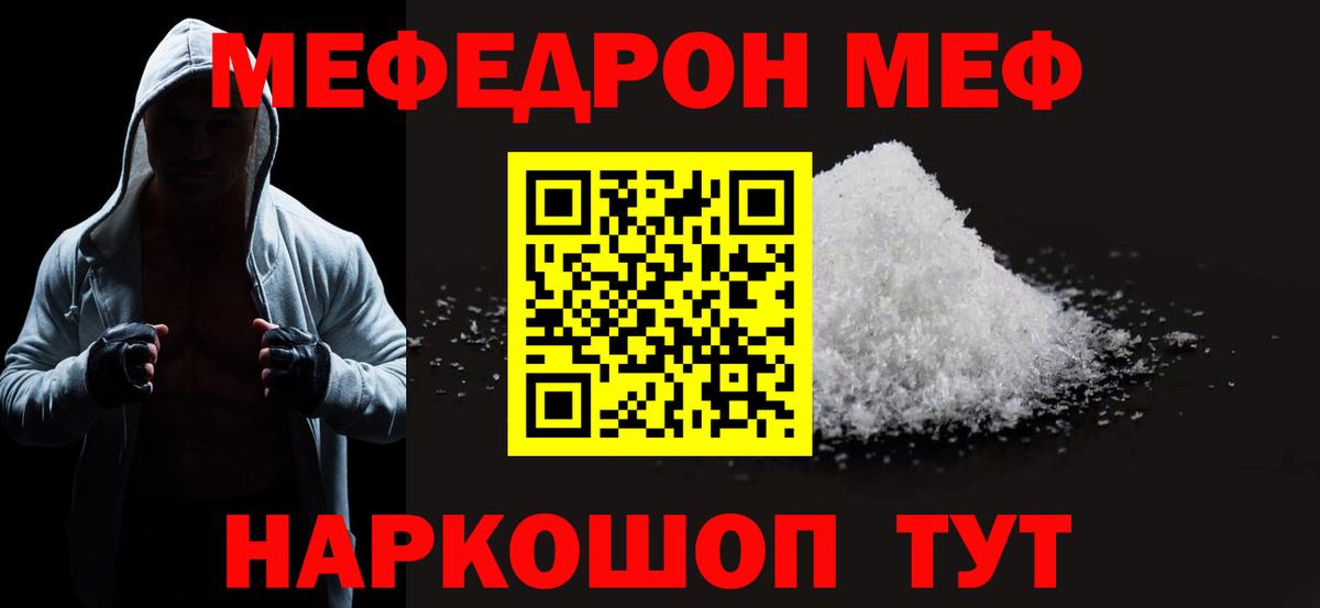 Мефедрон mephedrone  Мефедрон мяу мяу  Мефедрон  Вход с VPN  Топки 