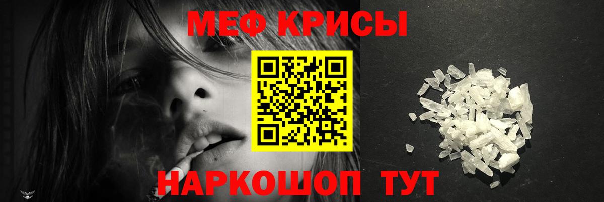 Мефедрон кристаллы Топки