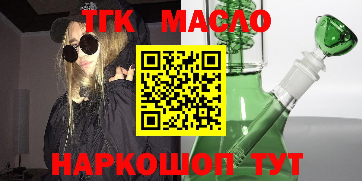 Дистиллят ТГК вейп  Вход с VPN  Дистиллят ТГК концентрат  магазин продажи наркотиков  Топки 